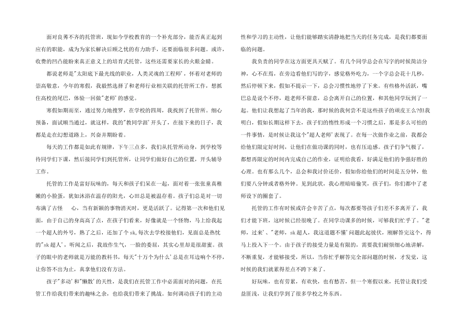 2024年托管老师的心得体会三篇_第2页