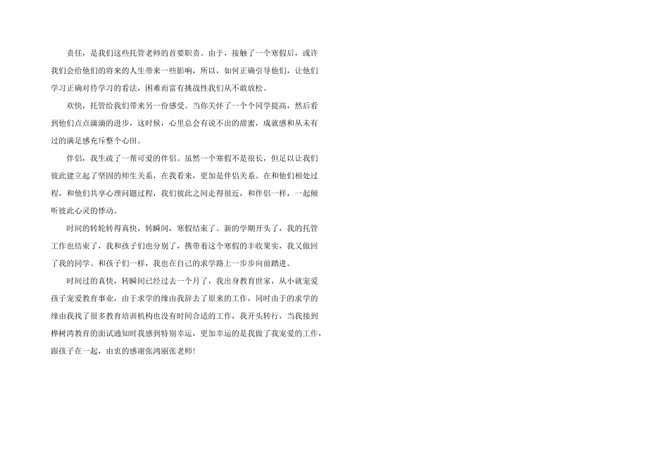 2024年托管老师的心得体会三篇_第3页