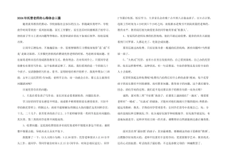 2024年托管老师的心得体会三篇