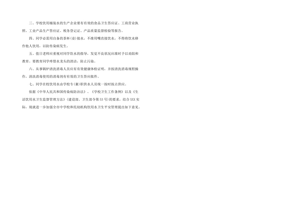 2024年托幼机构饮用水卫生管理制度3篇_第2页
