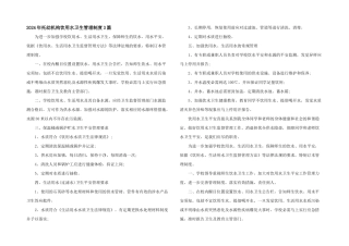 2024年托幼机构饮用水卫生管理制度3篇