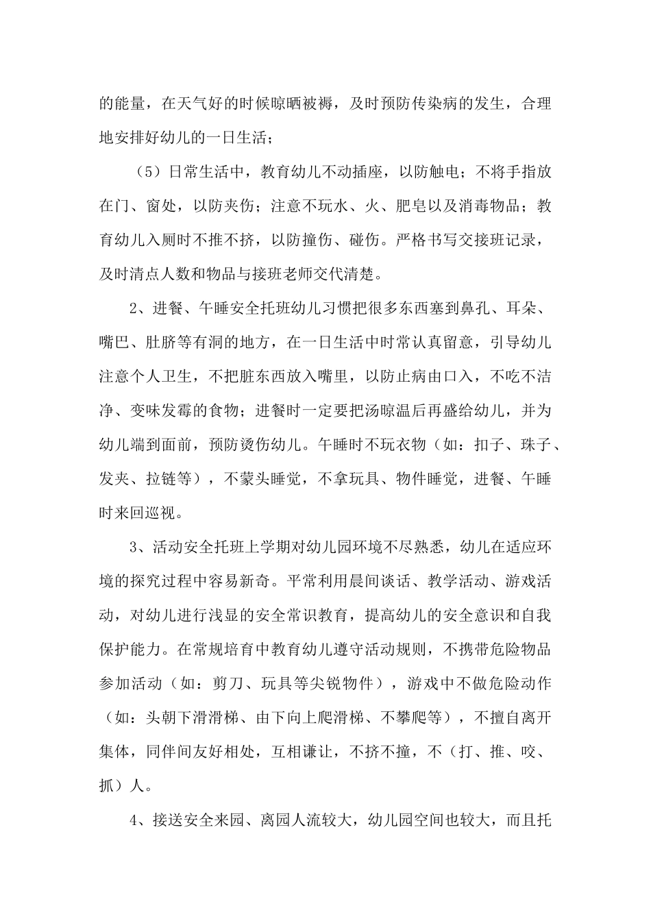 2024年托班安全个人工作计划通用范文_第3页