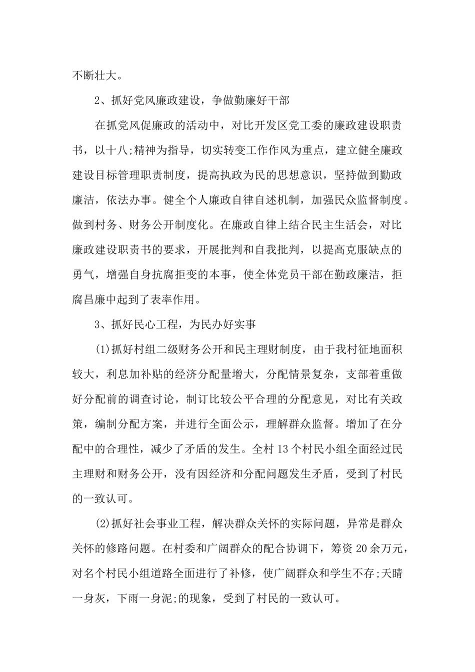 2024年执法大队党支部书记述职报告范文六篇_第2页