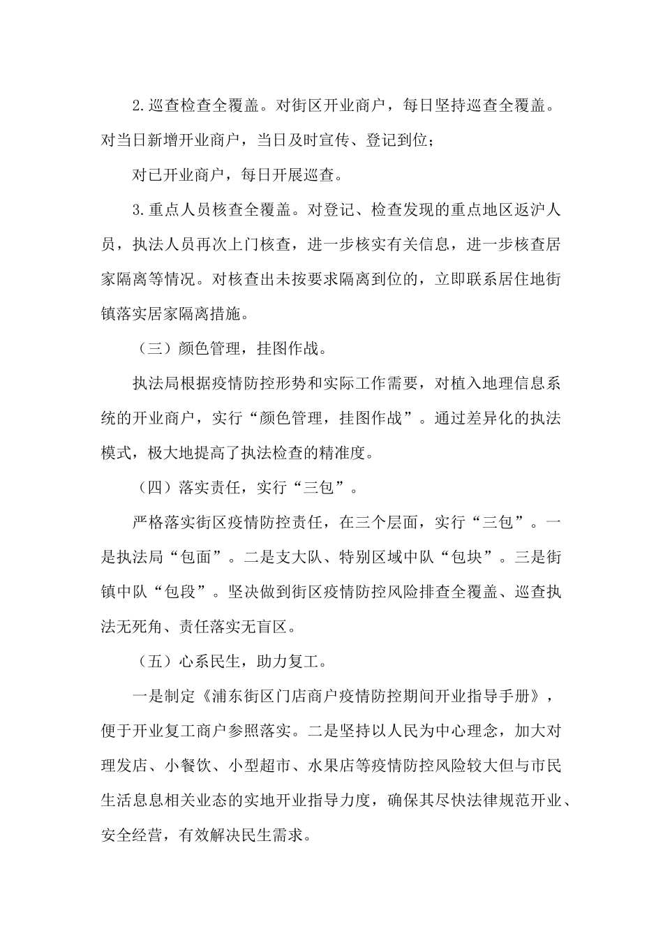 2024年执法局领导述职述责述廉报告_第2页