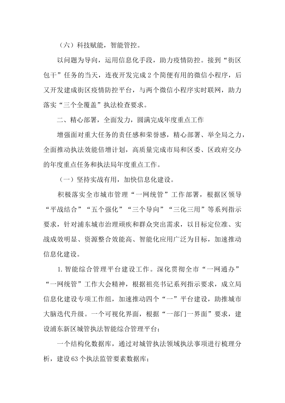 2024年执法局领导述职述责述廉报告_第3页