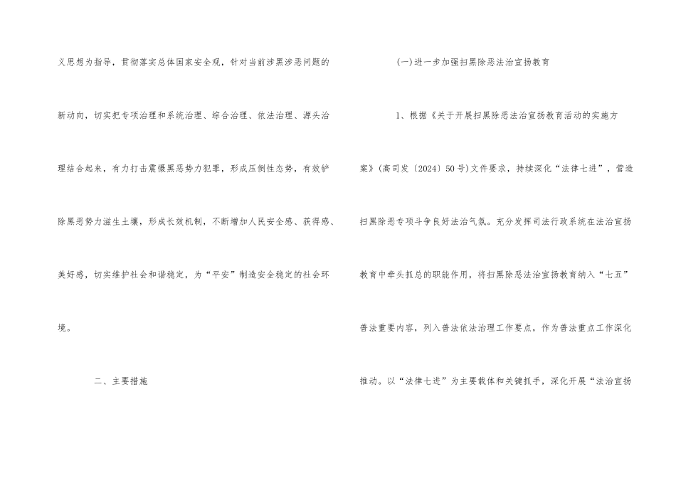 2024年扫黑除恶专项斗争工作方案_第2页