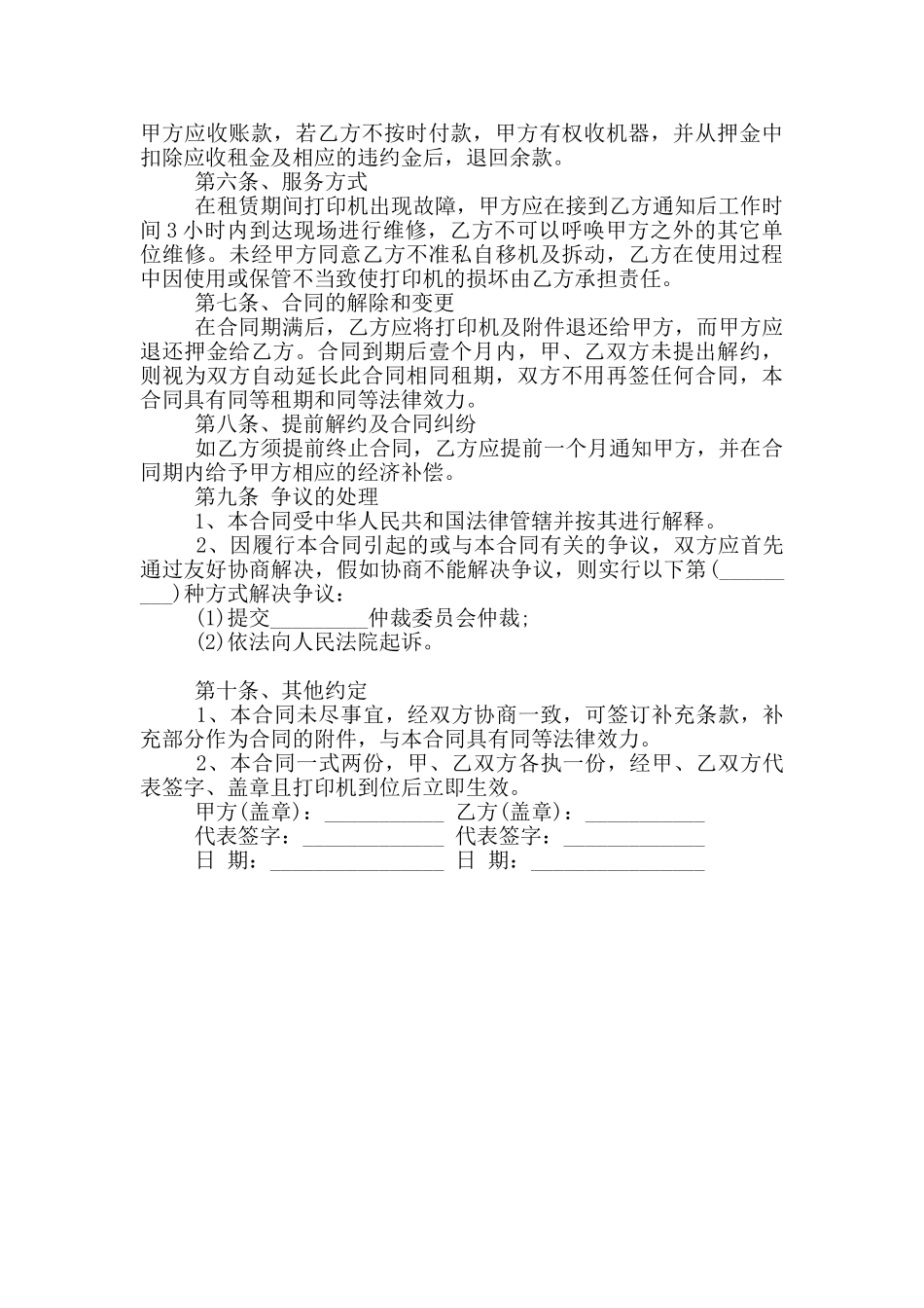2024年打印机租赁协议书范本_第2页