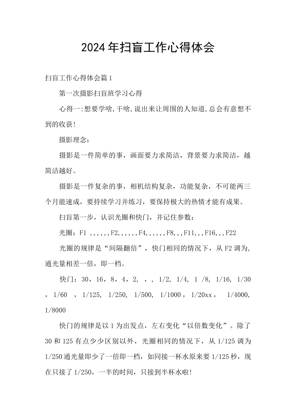 2024年扫盲工作心得体会_第1页