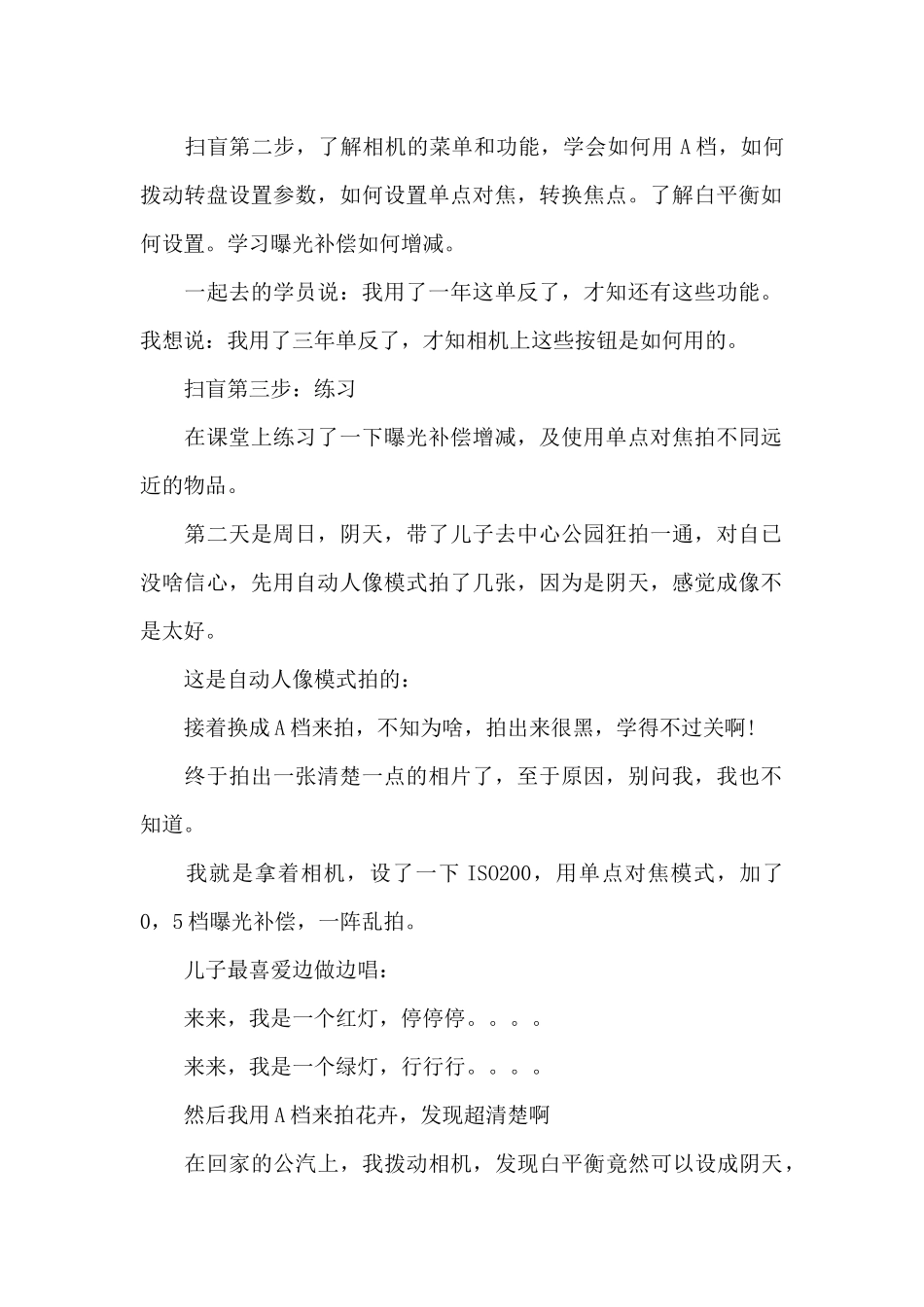 2024年扫盲工作心得体会_第2页