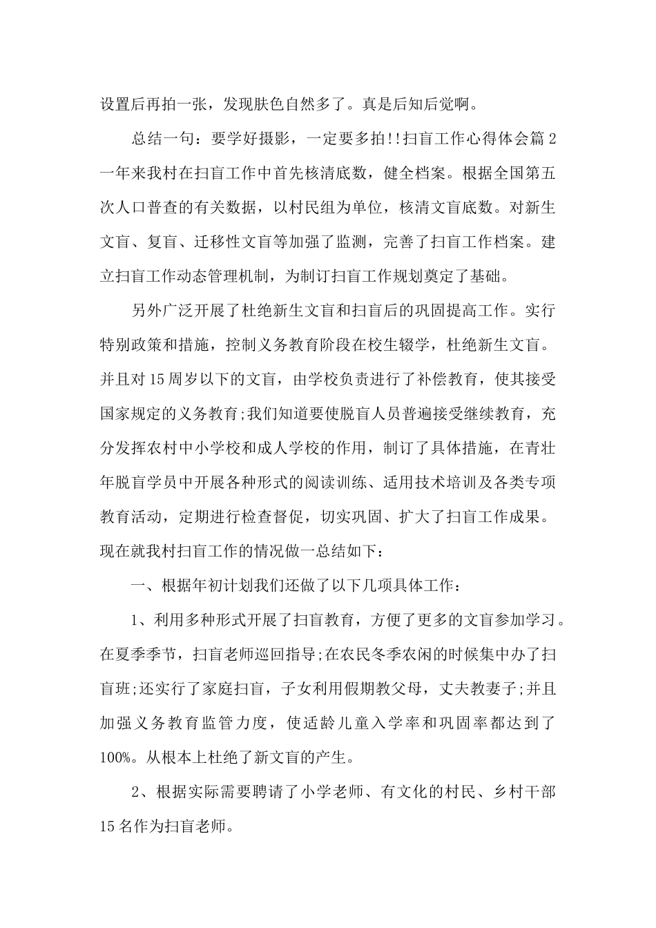 2024年扫盲工作心得体会_第3页