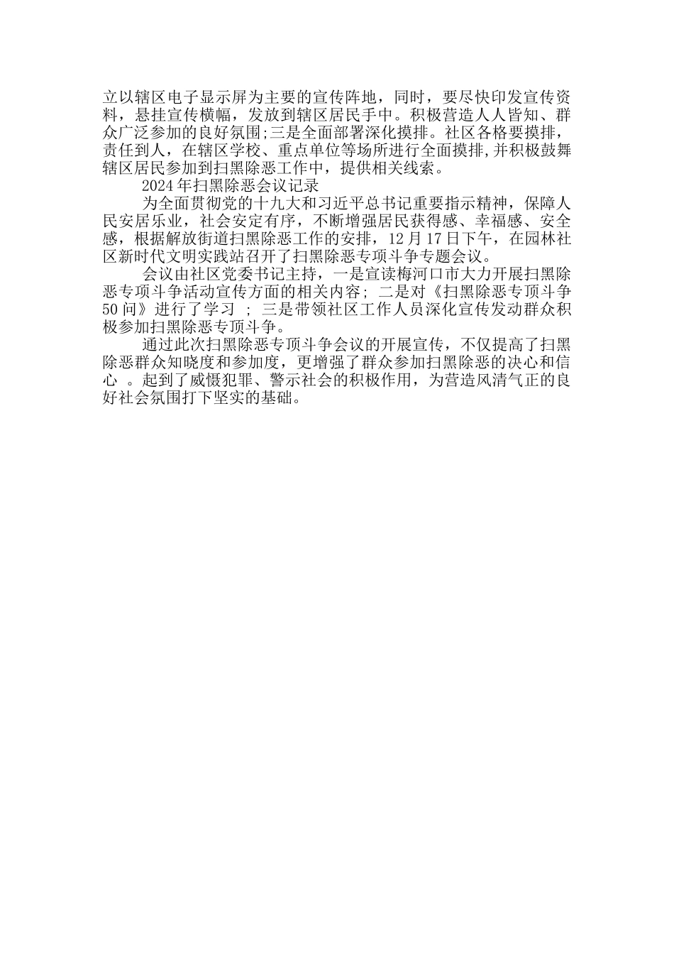 2024年扫黑除恶会议记录_第2页