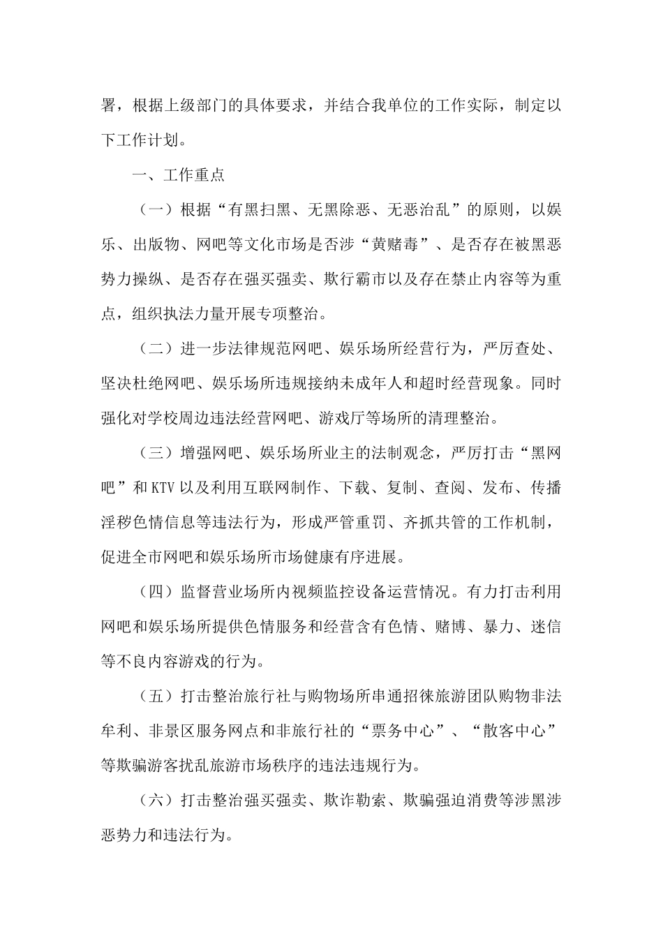 2024年扫黑除恶工作计划_第3页