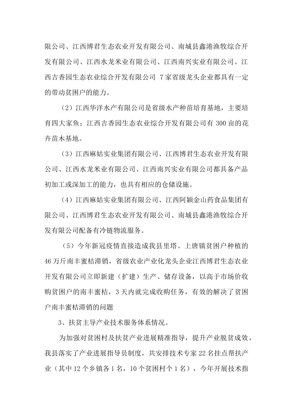 2024年扶贫产业工作总结_第2页