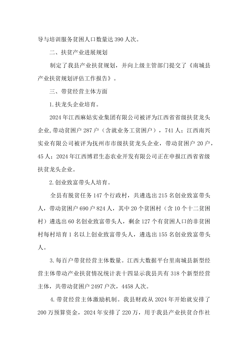 2024年扶贫产业工作总结_第3页