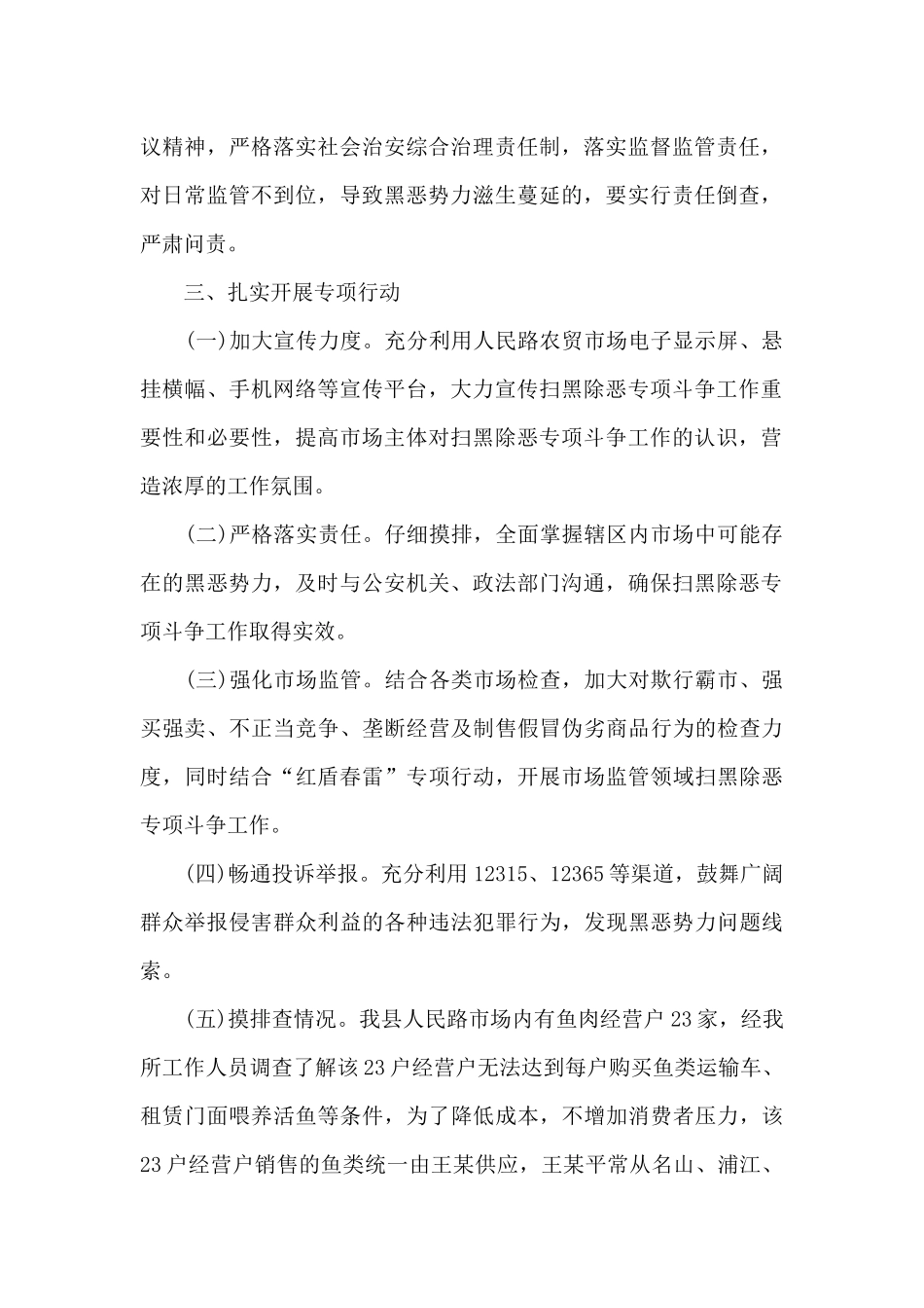 2024年扫黑除恶常态化工作总结三篇_第2页