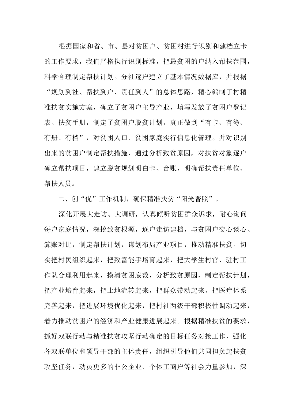 2024年扶贫工作个人总结11篇_第3页