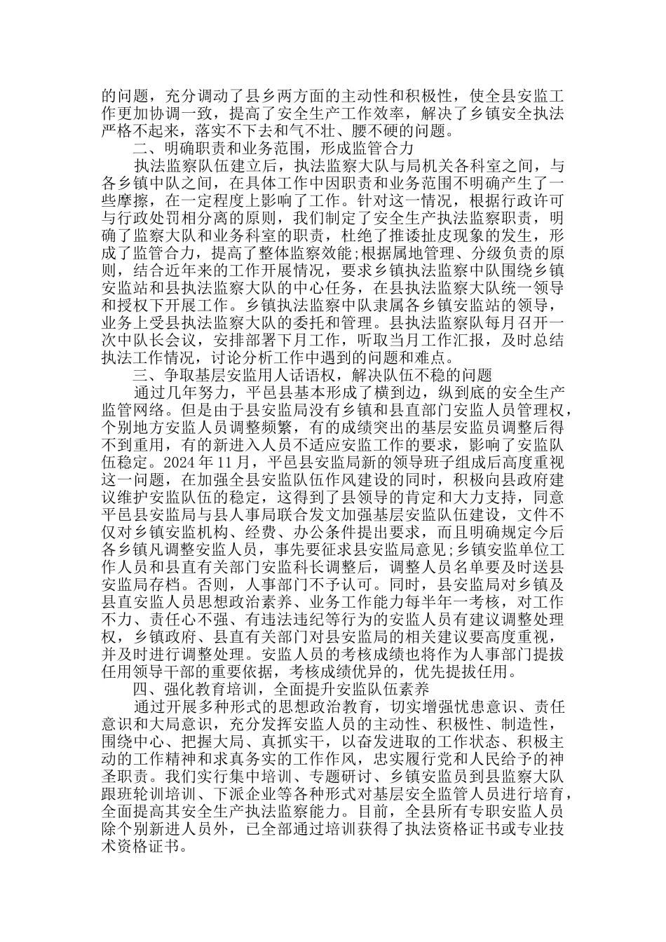 2024年扶贫工作总结范文_第2页