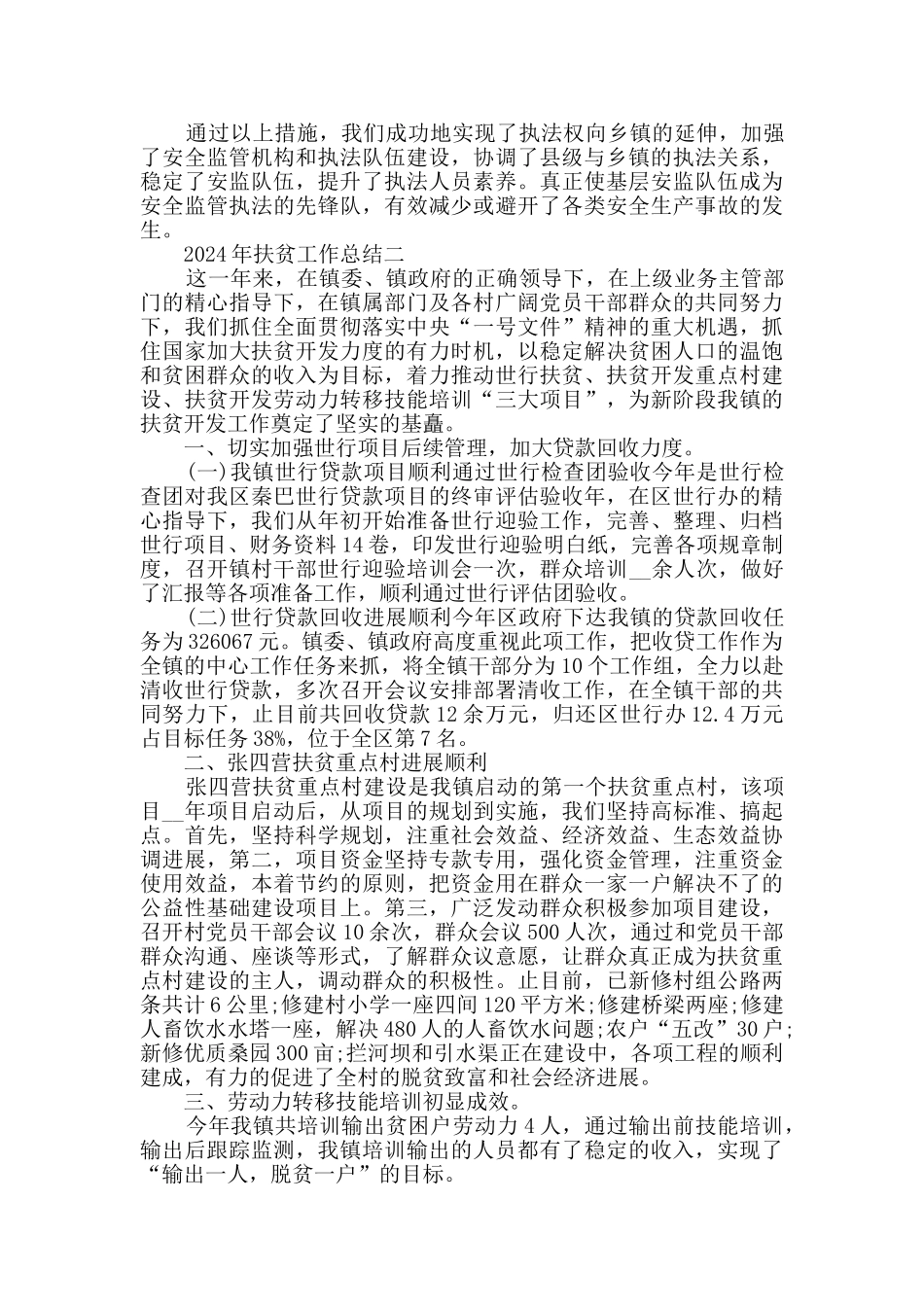 2024年扶贫工作总结范文_第3页