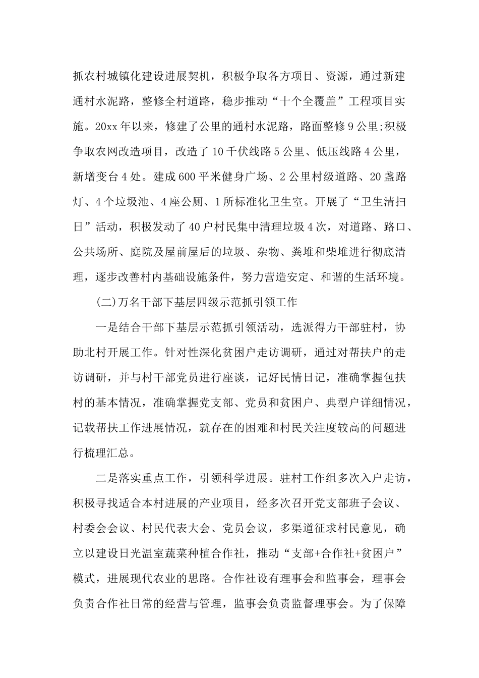 2024年扶贫工作年终总结_第2页