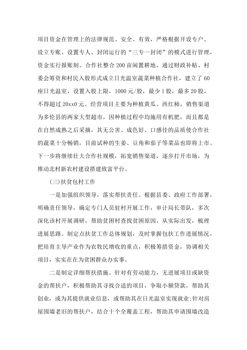 2024年扶贫工作年终总结_第3页