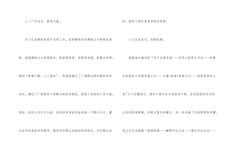 2024年扶贫工作经验总结参考_第3页