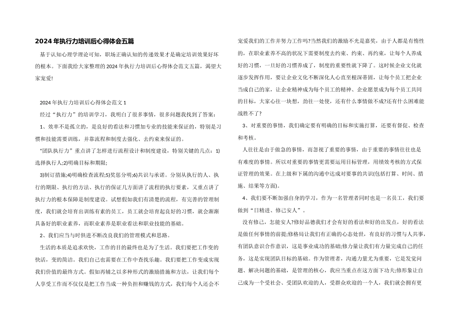 2024年执行力培训后心得体会五篇_第1页