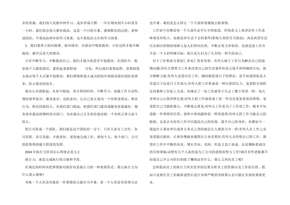 2024年执行力培训后心得体会五篇_第2页