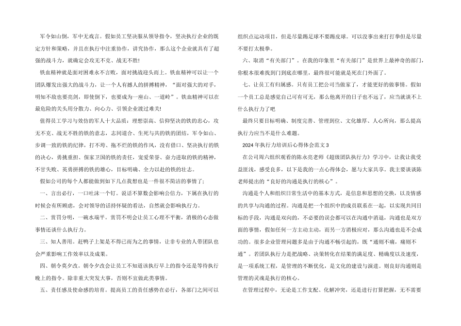 2024年执行力培训后心得体会五篇_第3页