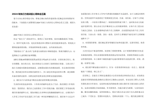 2024年执行力培训后心得体会五篇