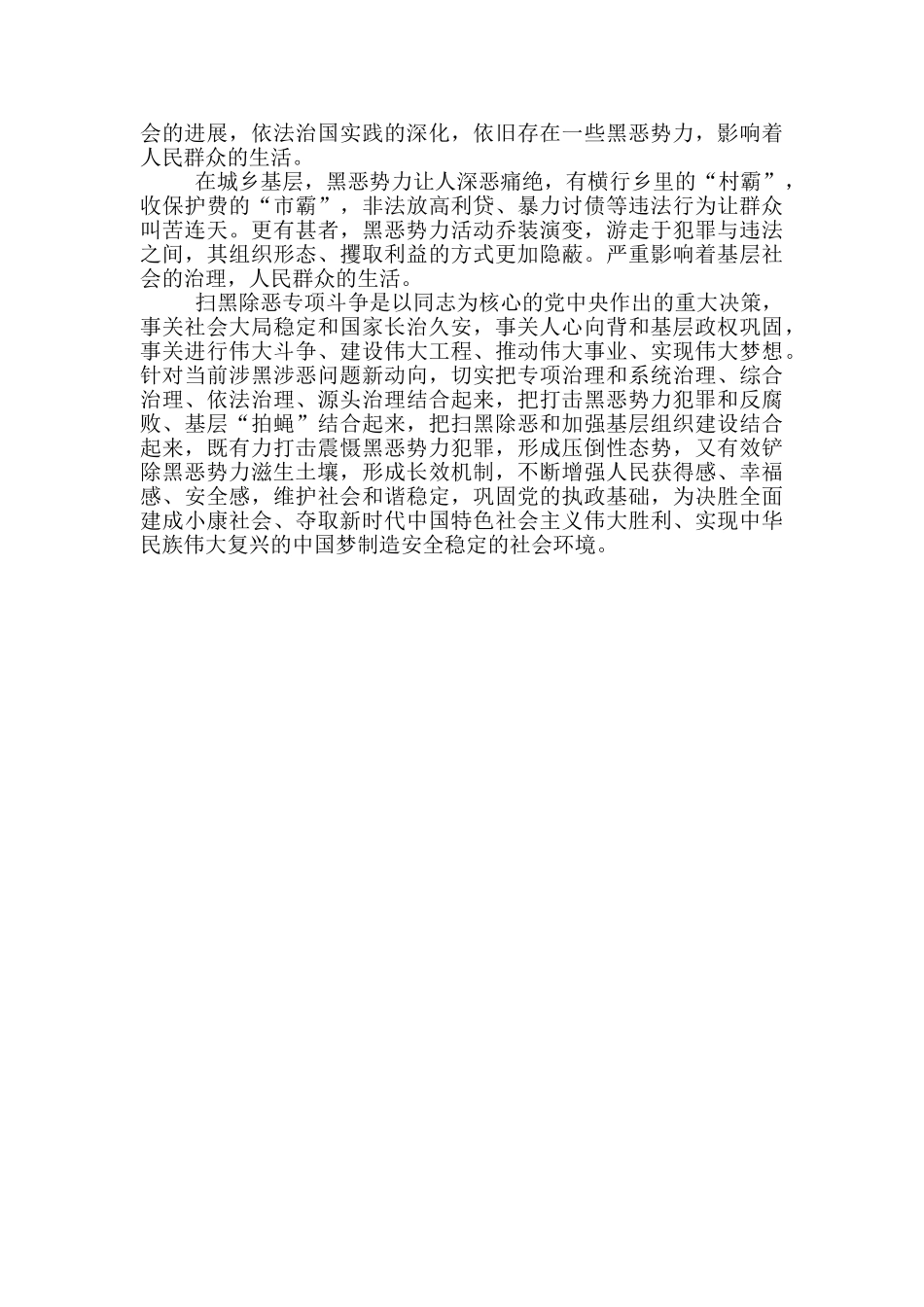 2024年扫黑除恶学习心得体会范文_第2页