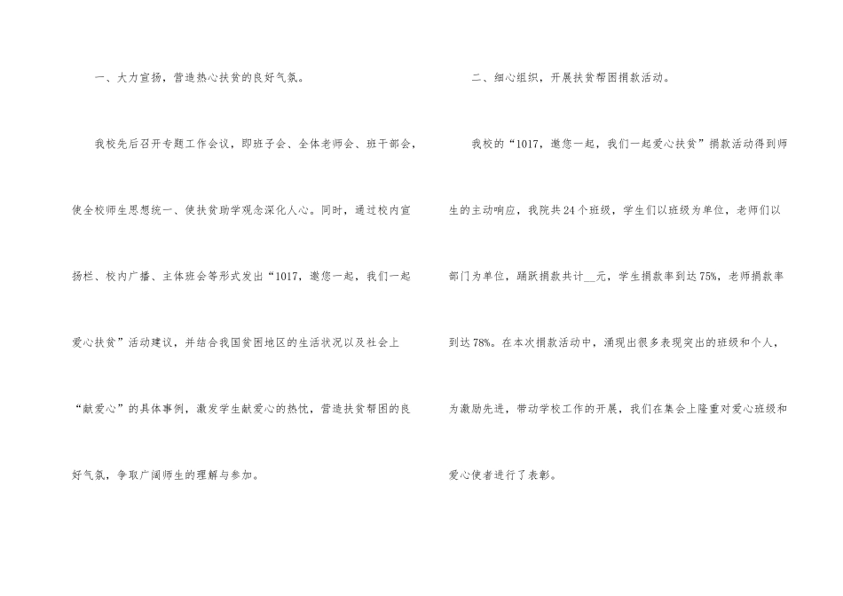 2024年扶贫日宣传活动总结_第2页