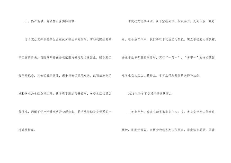2024年扶贫日宣传活动总结_第3页