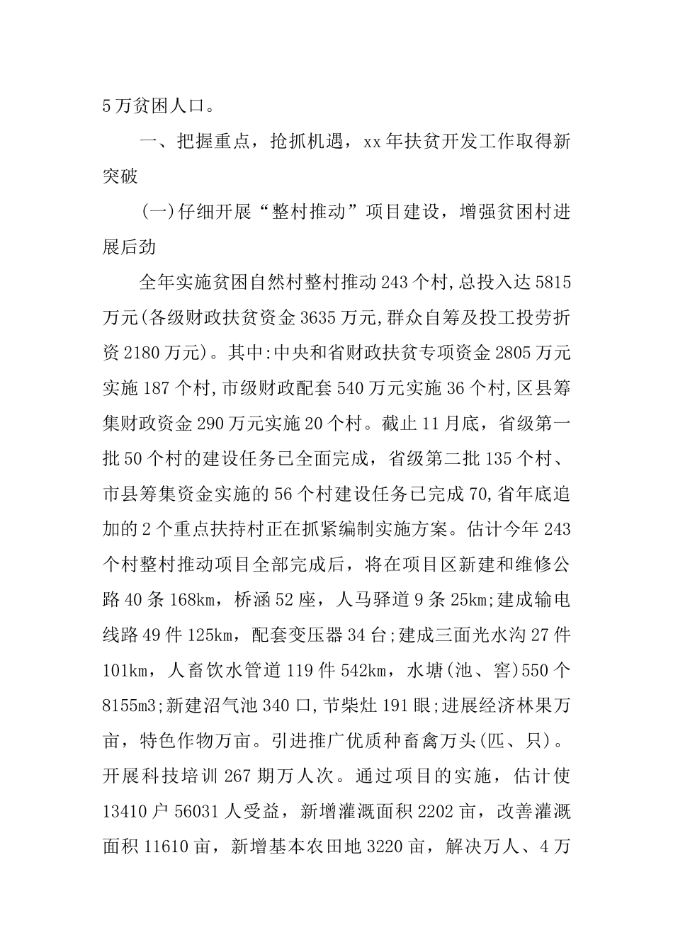 2024年扶贫开发办公室工作总结范文_第2页