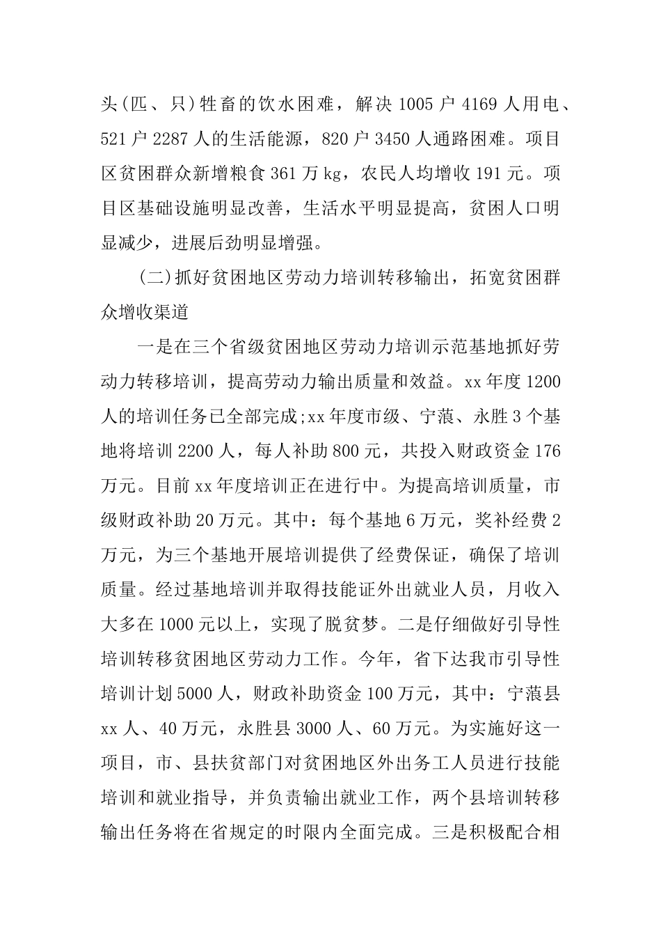 2024年扶贫开发办公室工作总结范文_第3页