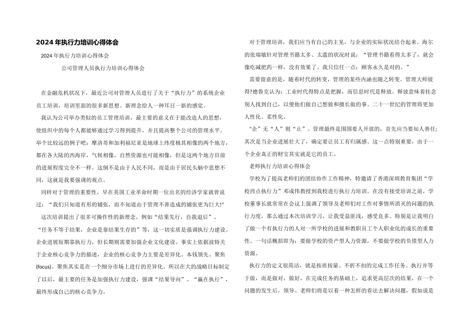 2024年执行力培训心得体会_第1页