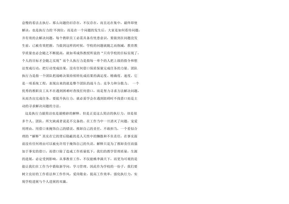 2024年执行力培训心得体会_第2页