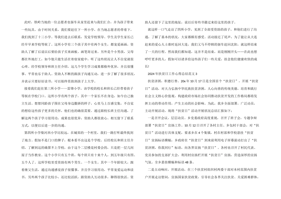 2024年扶贫日工作心得总结五篇_第2页