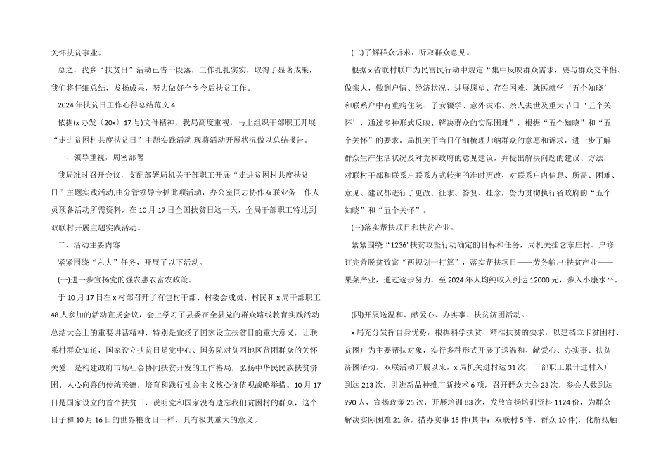 2024年扶贫日工作心得总结五篇_第3页
