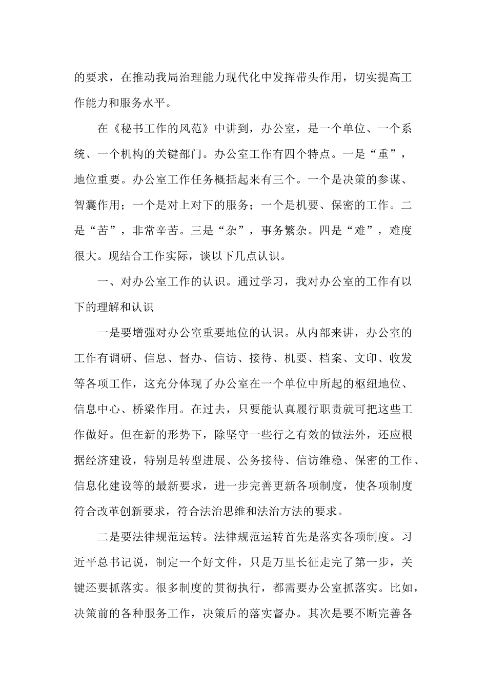 2024年批评与自我批评发言稿简短_第2页