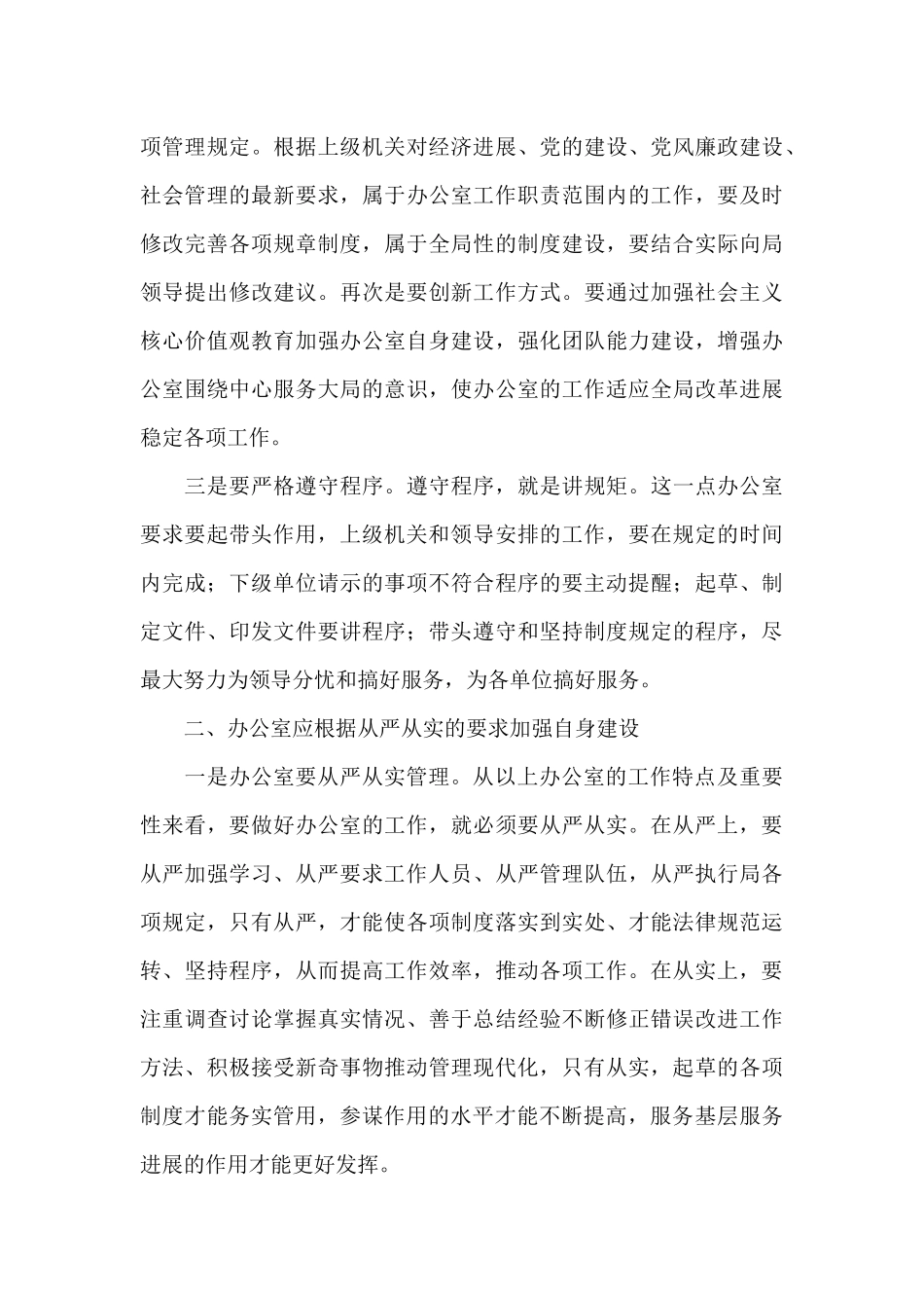 2024年批评与自我批评发言稿简短_第3页