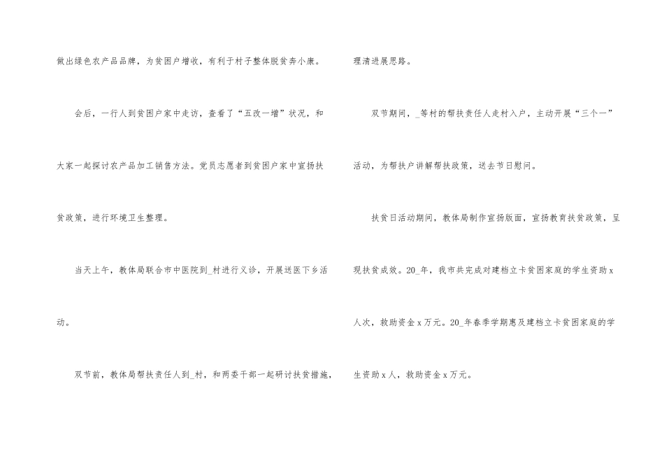 2024年扶贫日活动总结汇报五篇_第2页