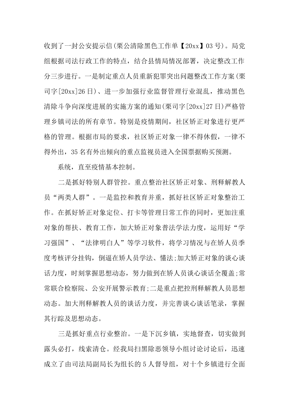 2024年扫黑除恶宣传工作总结报告_第2页