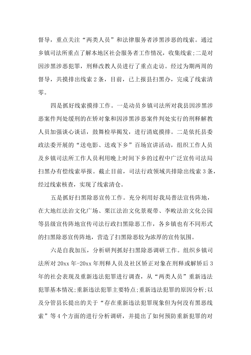 2024年扫黑除恶宣传工作总结报告_第3页
