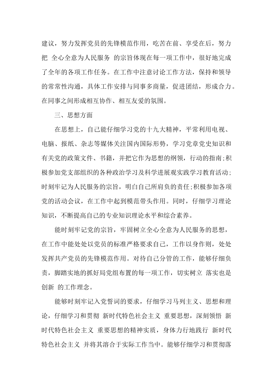 2024年批评与自我批评材料范文_第2页