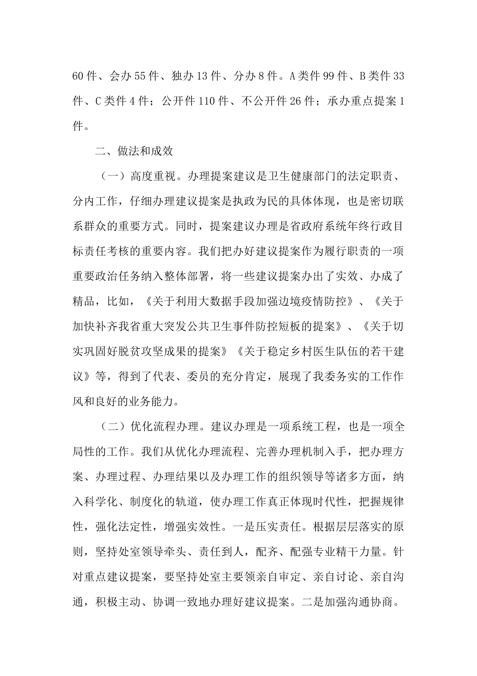 2024年承办的建议、提案的答复情况总结_第2页