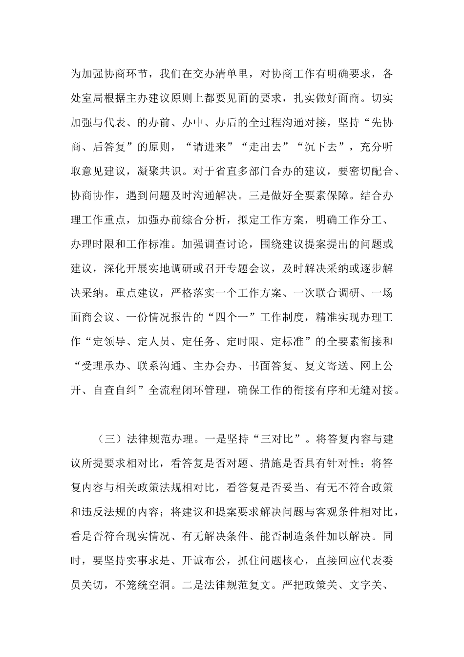 2024年承办的建议、提案的答复情况总结_第3页