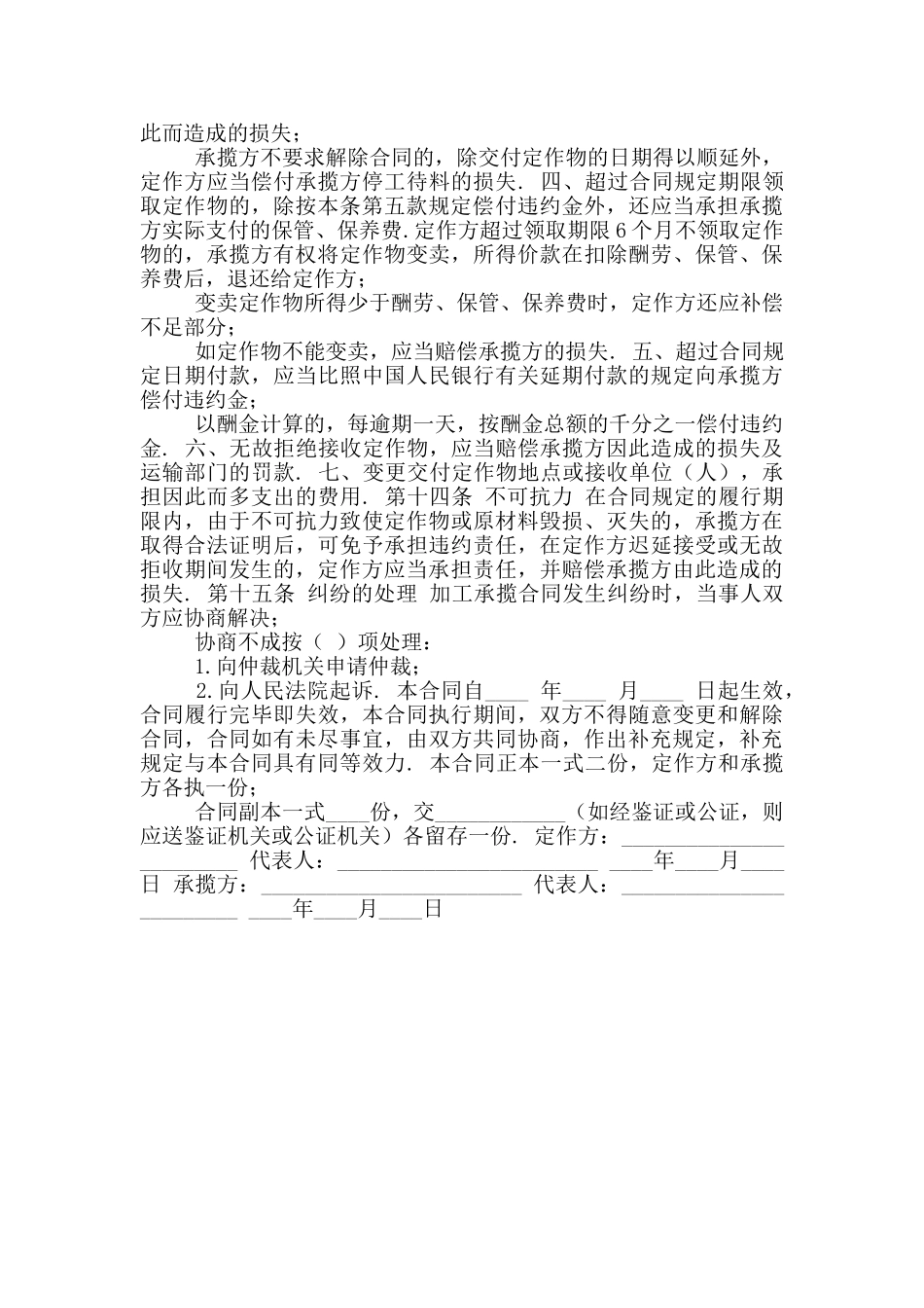 2024年承揽加工合同模板_第3页