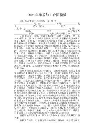 2024年承揽加工合同模板