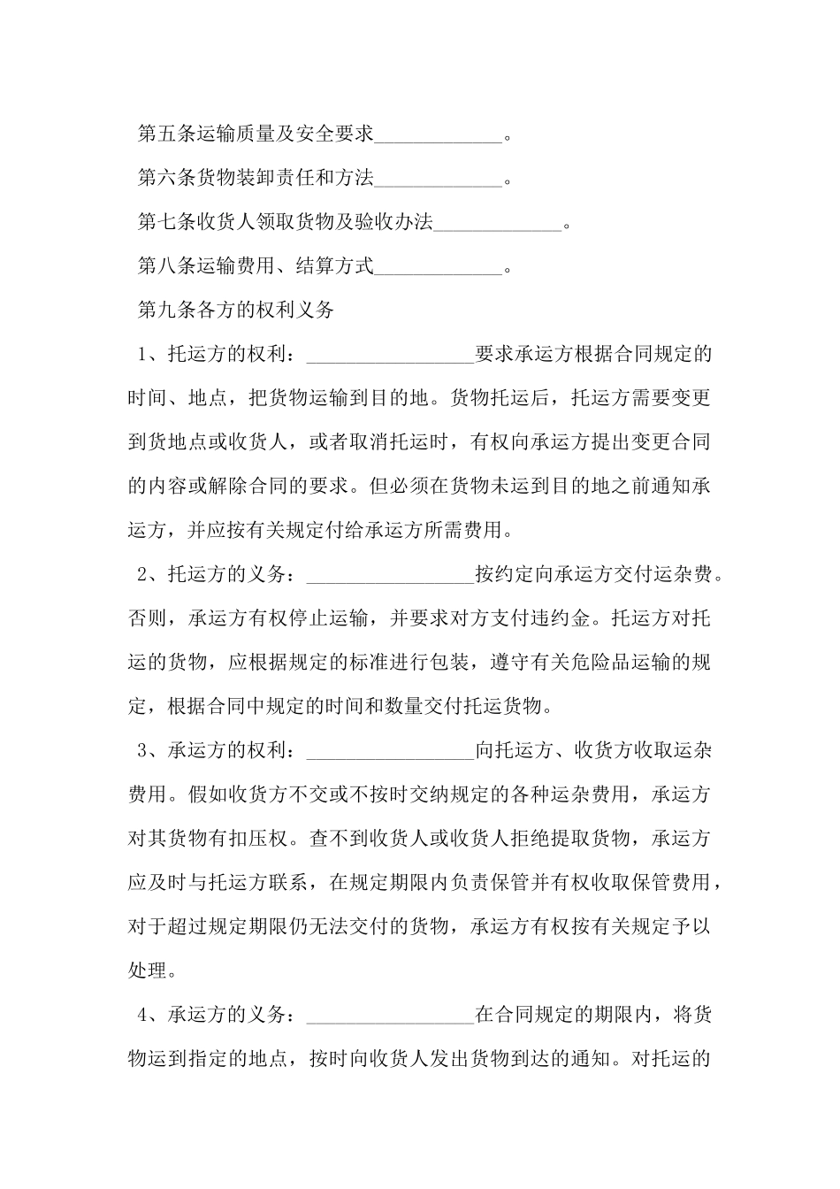 2024年承运方货物运输合同范本_第2页