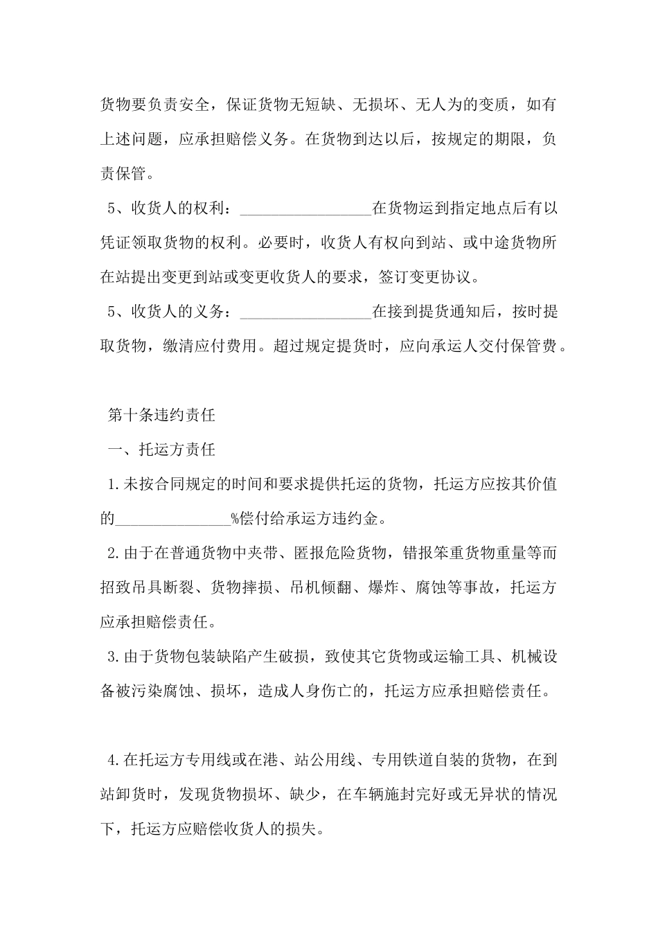 2024年承运方货物运输合同范本_第3页